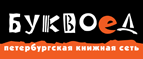 Скидка 10% для новых покупателей в bookvoed.ru! - Таврическое